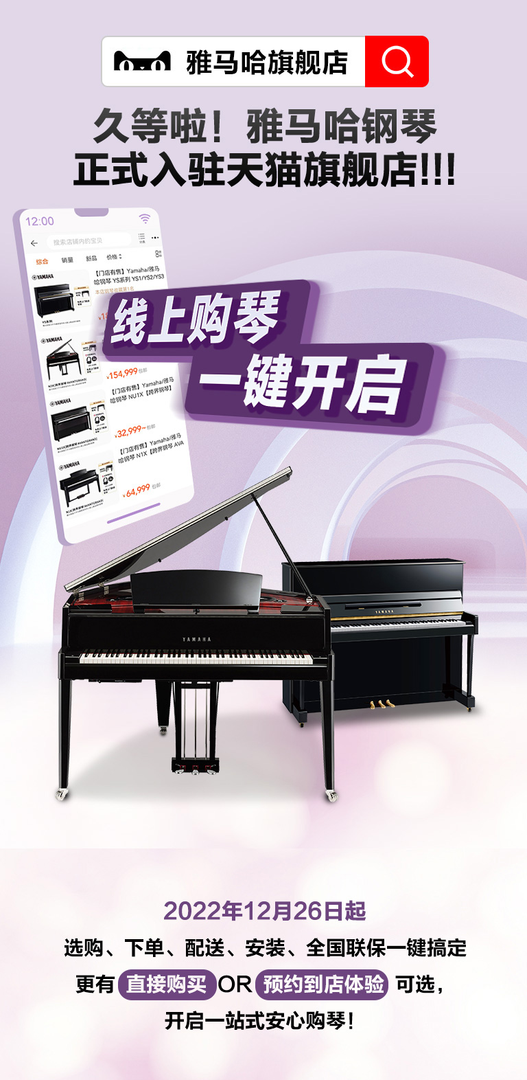 重磅官宣｜12月26日，大红鹰dhy钢琴正式入驻天猫旗舰店！