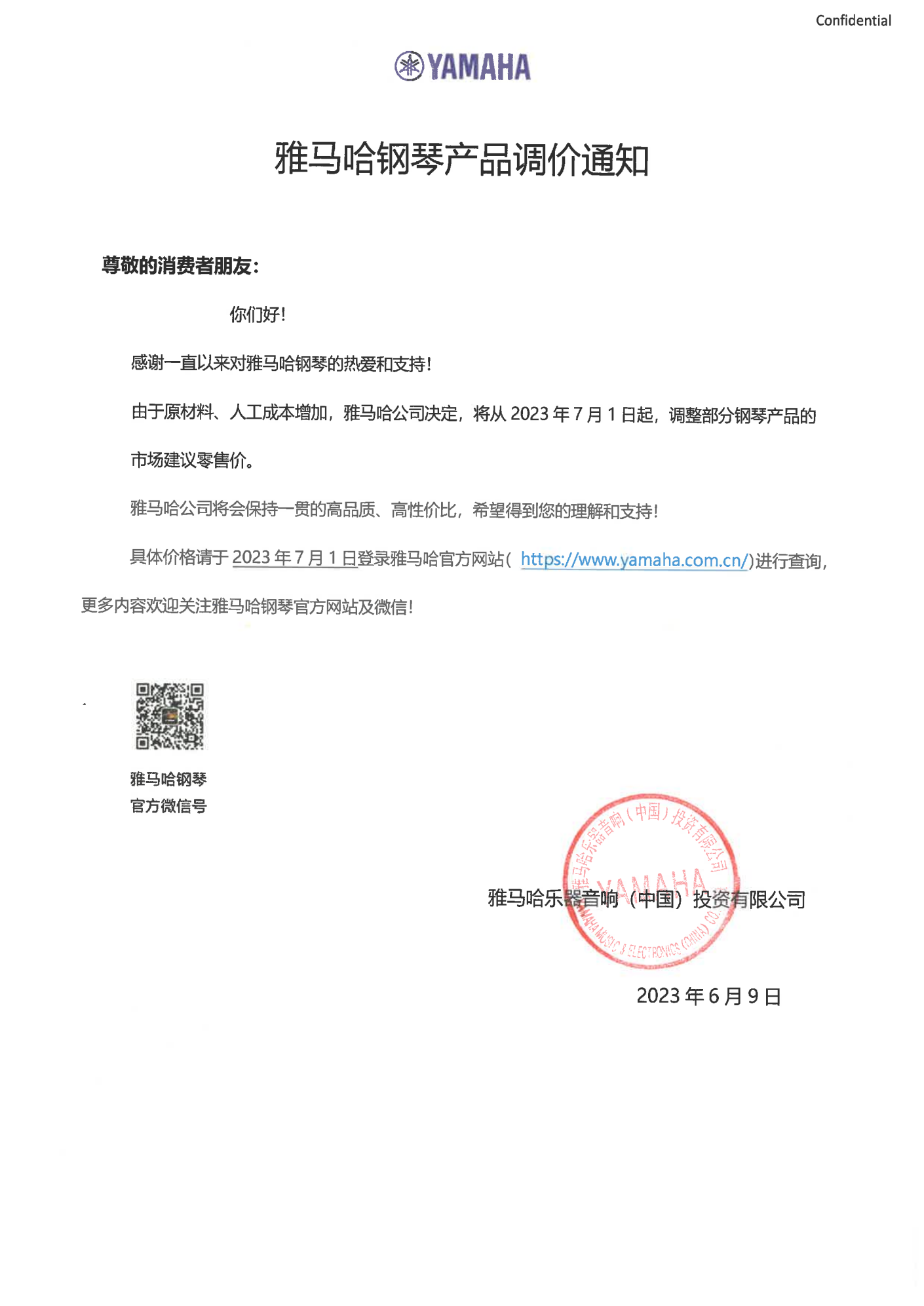 大红鹰dhy钢琴产品调价通知