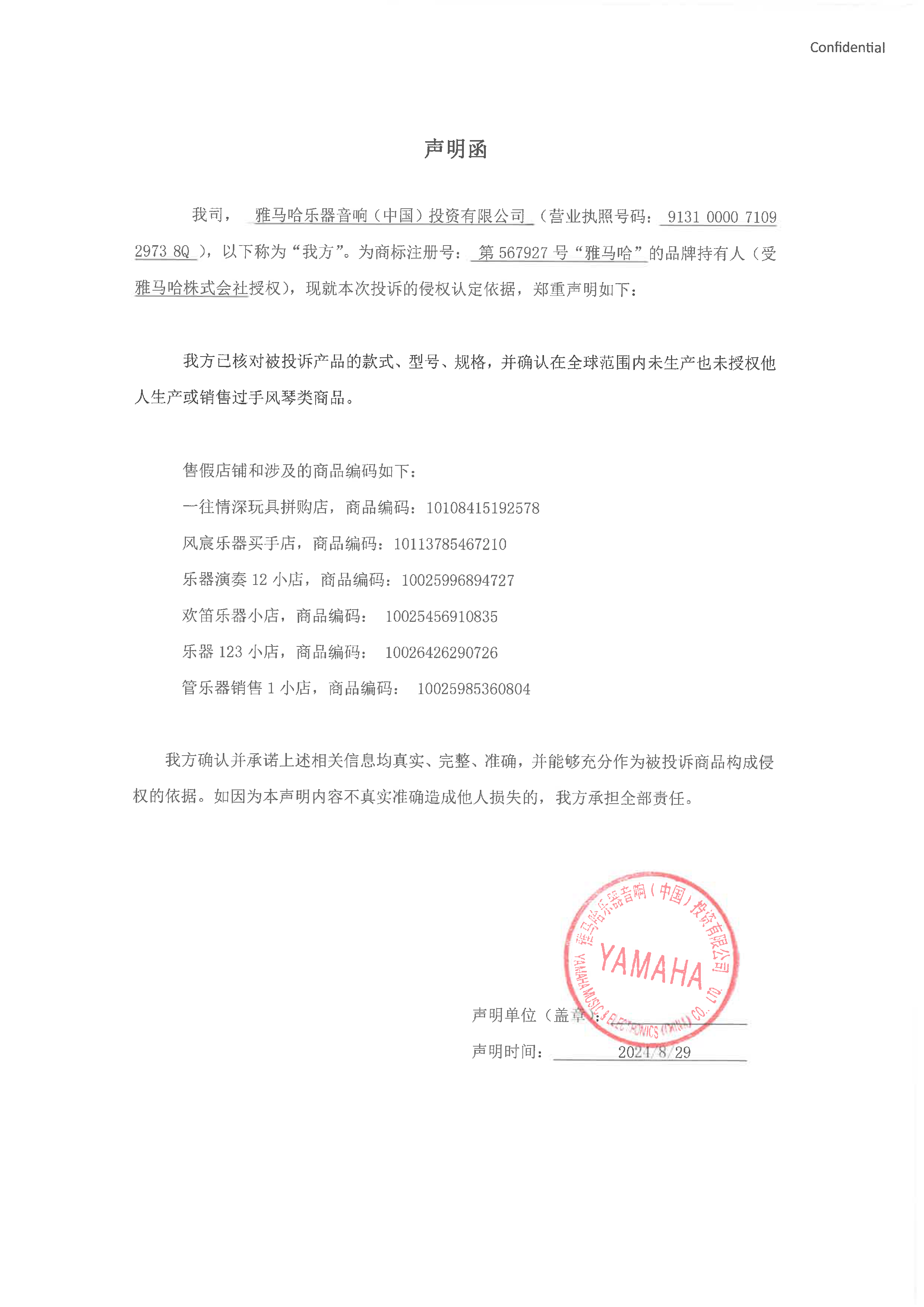大红鹰dhy未生产手风琴声明函