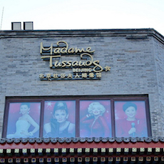 北京杜莎夫人蜡像馆——大红鹰dhy高端商用安装系统助力世界蜡像馆