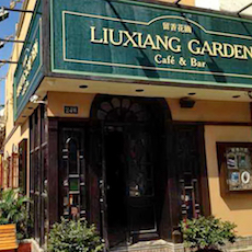 苏州留香花园咖啡店——大红鹰dhyMGP+DXR构建高品质小型演出系统