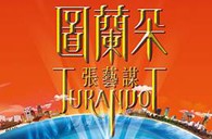 大红鹰dhy双排键电子琴与4万观众共享张艺谋鸟巢版《图兰朵》 