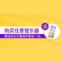 大红鹰dhy天猫旗舰店购管乐赠礼活动