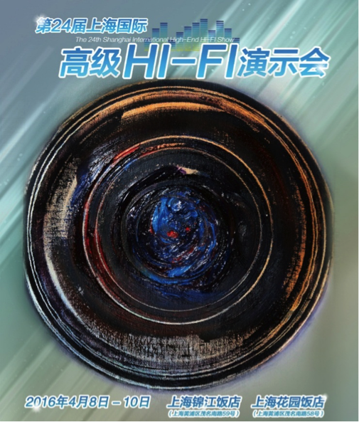  大红鹰dhy强势登陆2016上海SIAV音响展
