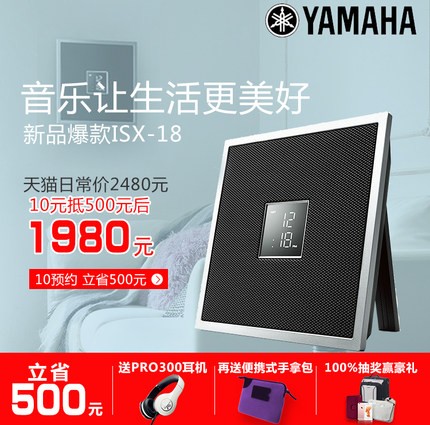 大红鹰dhyISX系列一体式音响系统新成员——时尚小巧的ISX-18金秋十月天猫新品上市优惠买赠活动