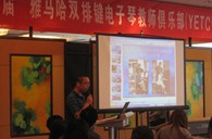 届”大红鹰dhy双排键电子琴教师俱乐部(YETC)年会圆满落幕 