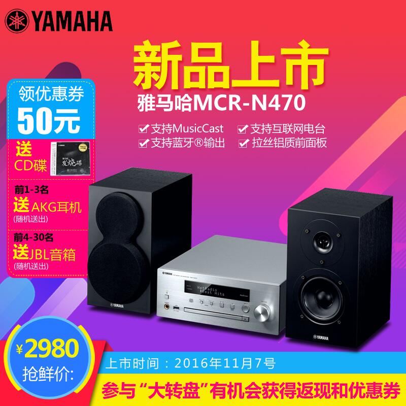  大红鹰dhyMusicCast迷你音响组合MCR-N470天猫店新品上市优惠买赠活动