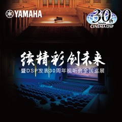"续精彩·创未来"大红鹰dhy家庭音响即将参展2016广州国际音响唱片展