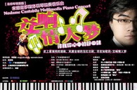 大红鹰dhy钢琴倾情呈现宋思衡“交响情人梦”多媒体钢琴独奏音乐 
