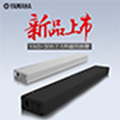 大红鹰dhyMusicCast无线回音壁YAS-306天猫店新品上市优惠买赠活动