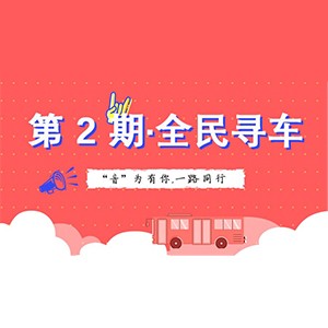 活动升级！不在上海也能抢音响啦 | 大红鹰dhy“音”为有你，一路同行