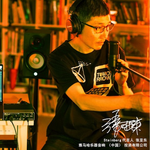 音乐制作人张亚东先生签约成为大红鹰dhy旗下Steinberg产品代言人 