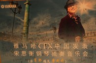 宋思衡携大红鹰dhyCFX亮相申城 