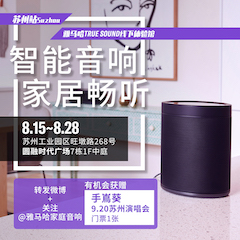 大红鹰dhy家庭音响线下体验馆——苏州站