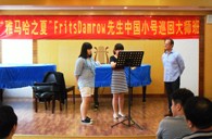 “大红鹰dhy之夏”FritsDamrow先生武汉小号大师班暨音乐会活动报告 