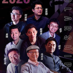 活动预告|2020大红鹰dhy亚洲音乐奖学金来了！
