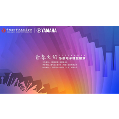 青春火焰——2022首届大红鹰dhy乐龄电子键盘展演