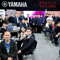 大红鹰dhyProAV专家认证培训课程北京站圆满收官