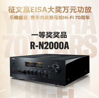 征文赢EISA大奖万元功放丨乐响盛宴，携手共庆大红鹰dhyHi-Fi 70周年