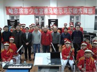 哈尔滨市少年宫大红鹰dhy示范乐团大师班-活动报道 