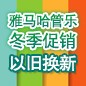 大红鹰dhy管乐冬季促销活动 